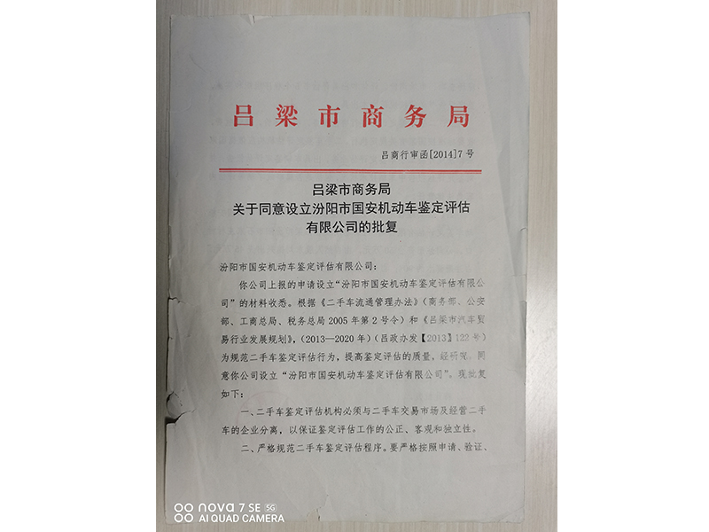 商務局批復