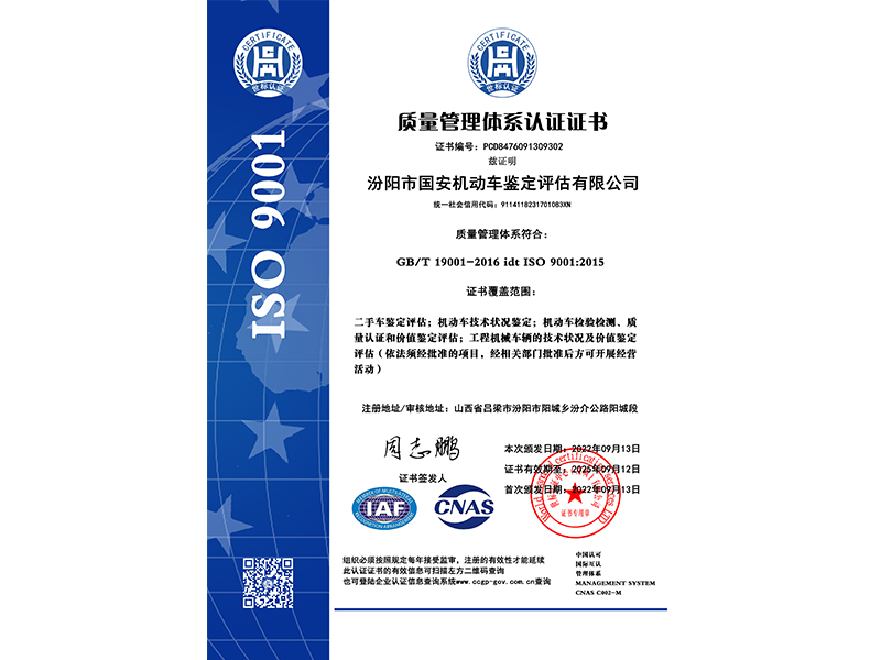 質(zhì)量管理體系認證證書