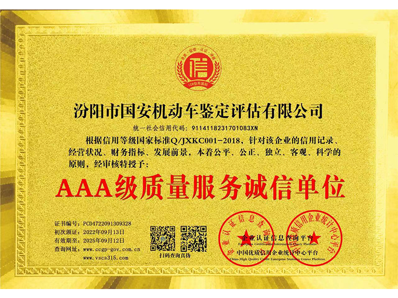 AAA*質(zhì)量誠信服務單位